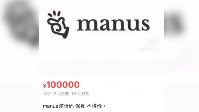 Manus邀请码一码难求：一场技术稀缺性与市场狂热的博弈
